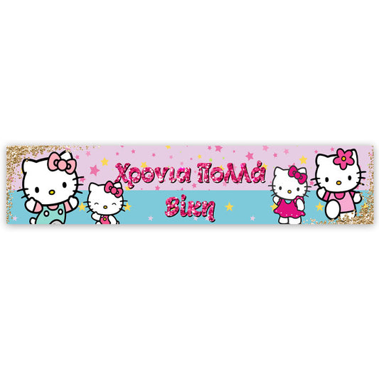 Banner με μήνυμα Hello Kitty