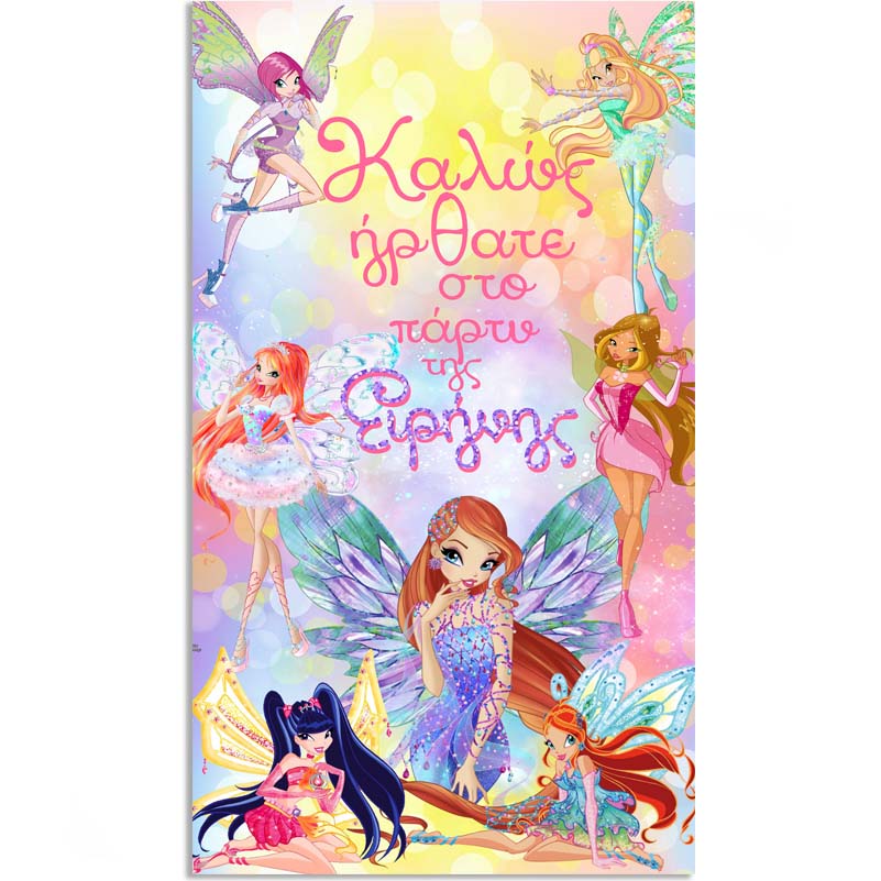 Αφίσα Πόρτας με μήνυμα Winx 1,30m