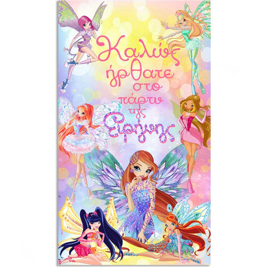 Αφίσα Πόρτας με μήνυμα Winx 1,30m