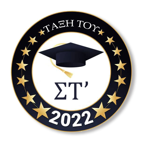 Αυτοκόλλητα Αποφοίτησης για σχολική Τάξη (6 τεμ)