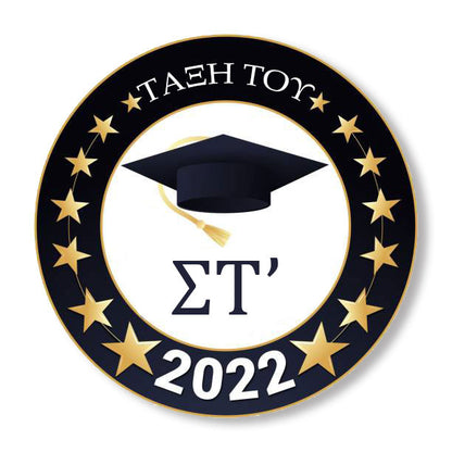 Αυτοκόλλητα Αποφοίτησης για σχολική Τάξη (6 τεμ)