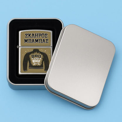 Αναπτήρας Zippo - Σκληρός Μπαμπάς