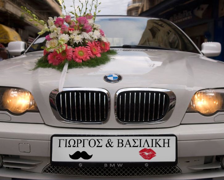 Πινακίδα αυτοκινήτου γάμου "Ονόματα - Μουστάκι/Χείλη" (2 τεμ)