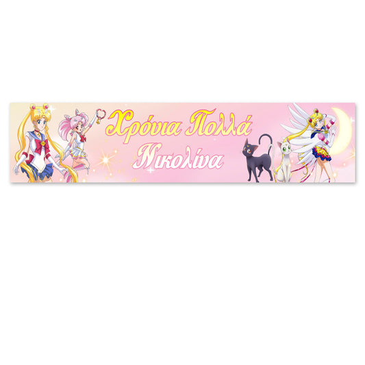 Banner με μήνυμα - Sailor Moon