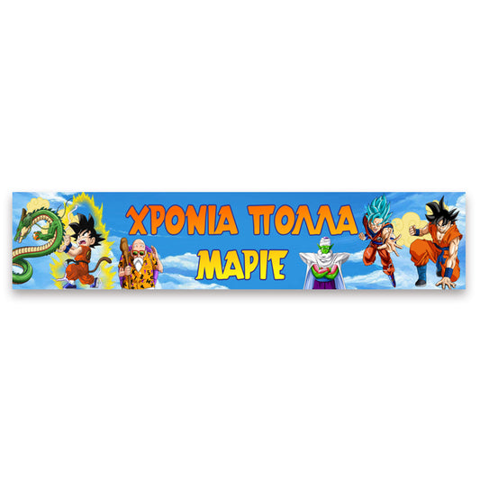 Banner με μήνυμα - Dragon Ball