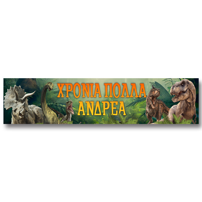 Banner με μήνυμα - Jurassic World