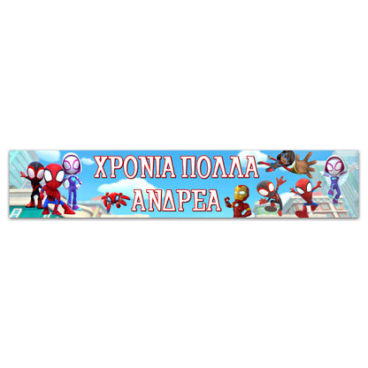 Banner με μήνυμα - Spidey