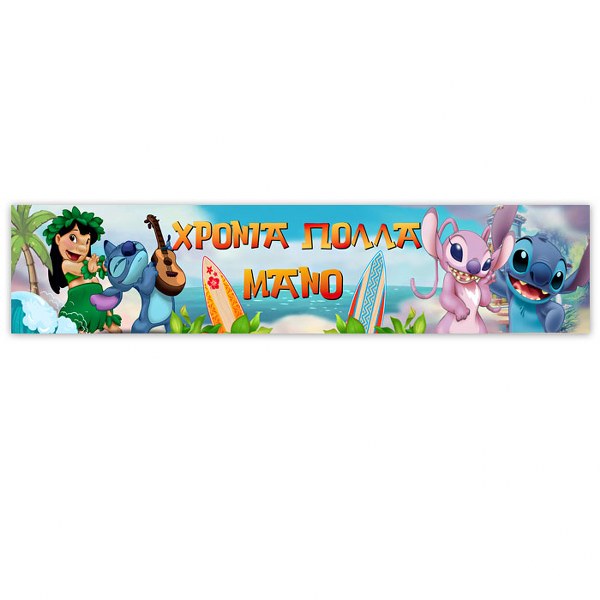 Banner με μήνυμα - Φτιάξτε το δικό σου σχέδιο 1,30m