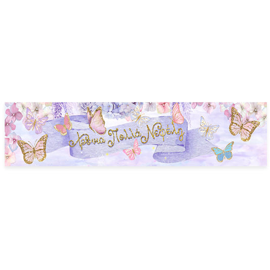 Banner Πεταλούδες