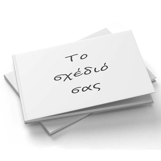 Βιβλίο Ευχών - Το δικό σας σχέδιο