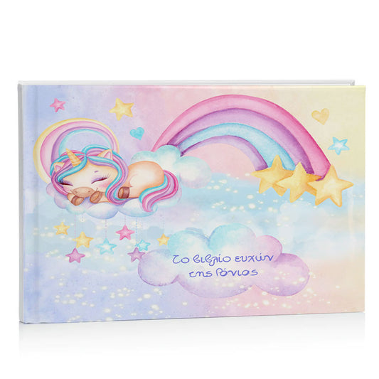 Βιβλίο Ευχών βάπτισης - Ουράνιο Τόξο και Μονοκεράκι