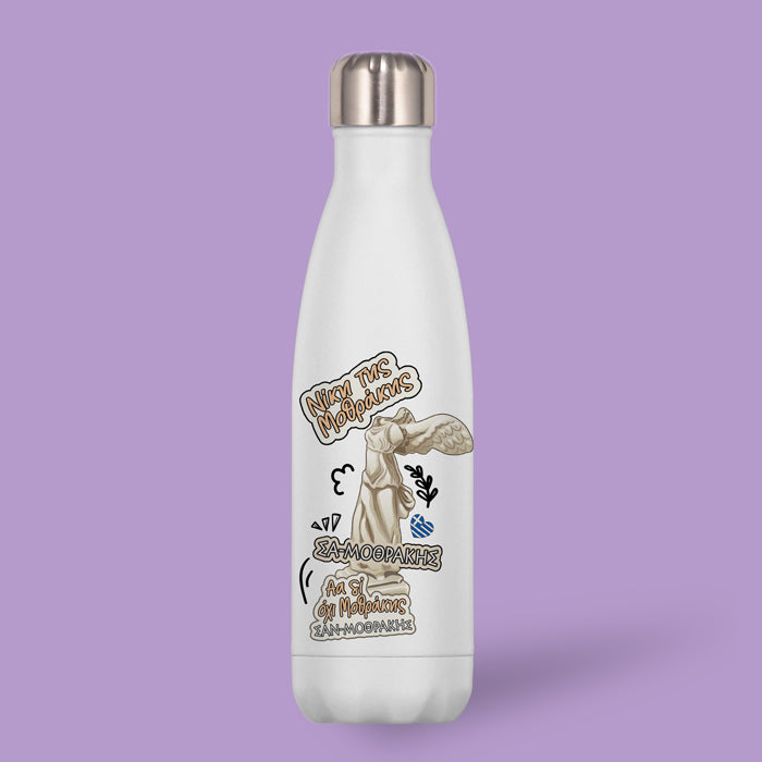 Μπουκάλι Θερμός - Νίκη της Μοθράκης