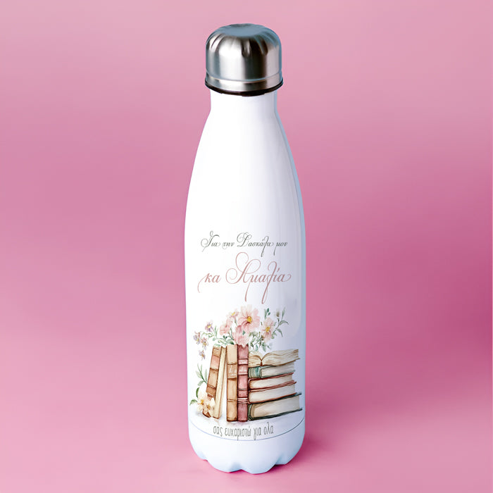 Μπουκάλι Θερμός - Για Την Δασκάλα Μου