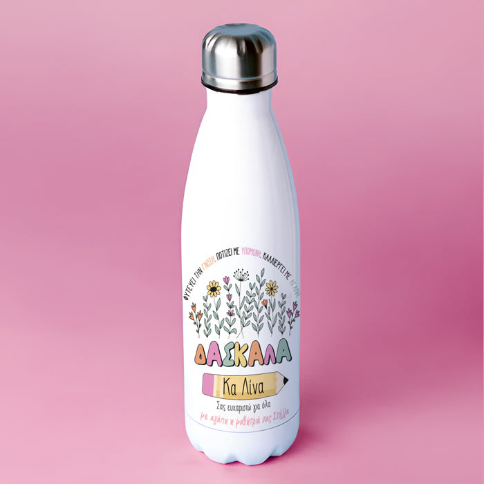 Μπουκάλι Θερμός - Σας Ευχαριστώ Για Όλα