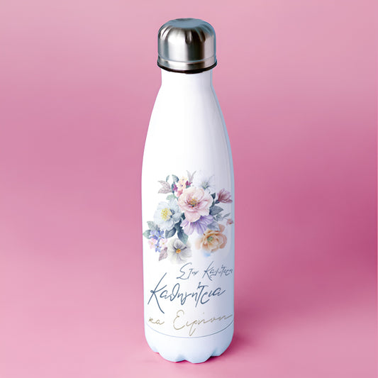 Μπουκάλι Θερμός - Στην Καλύτερη Καθηγήτρια