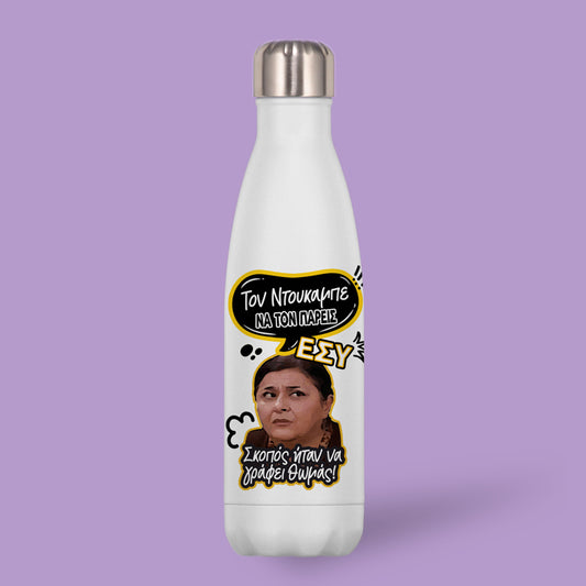 Μπουκάλι Θερμός - Ζουμπουλία ΝΤΟΥΚΑΜΠΕ