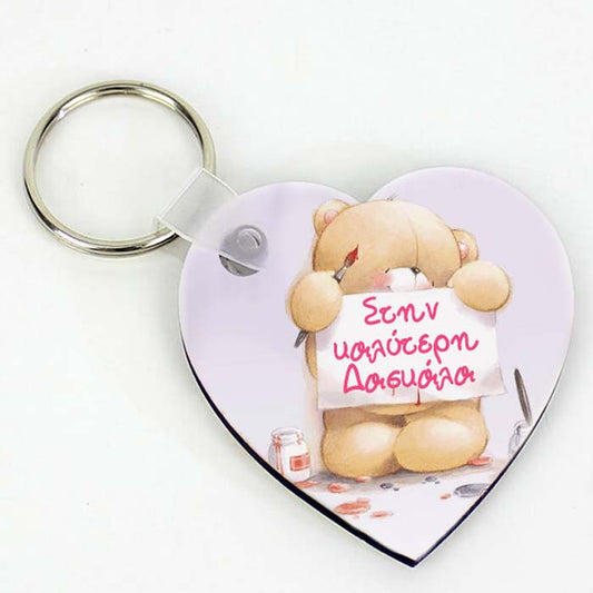 Μπρελόκ για Δασκάλα - Αρκουδάκι