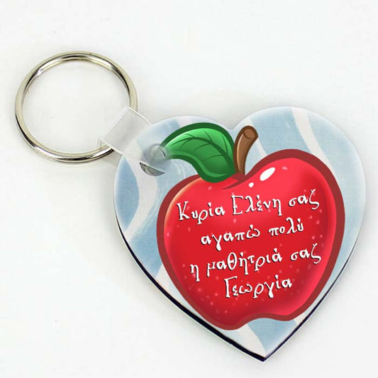 Μπρελόκ για Δασκάλα - Μήλο