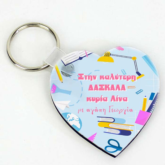 Μπρελόκ "Στην καλύτερη Δασκάλα"