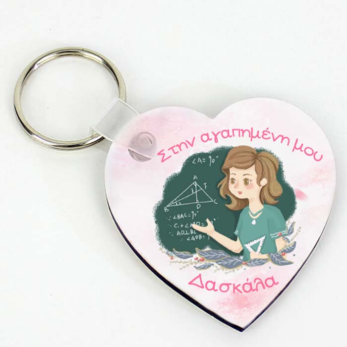 Μπρελόκ "Στην αγαπημένη μου Δασκάλα"