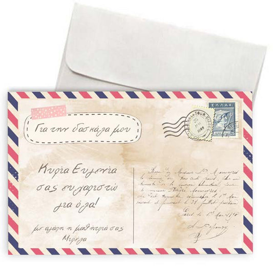 Κάρτα για Δασκάλα "CardPostal"