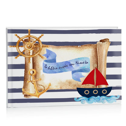 Βιβλίο Ευχών βάπτισης Ναυτικό