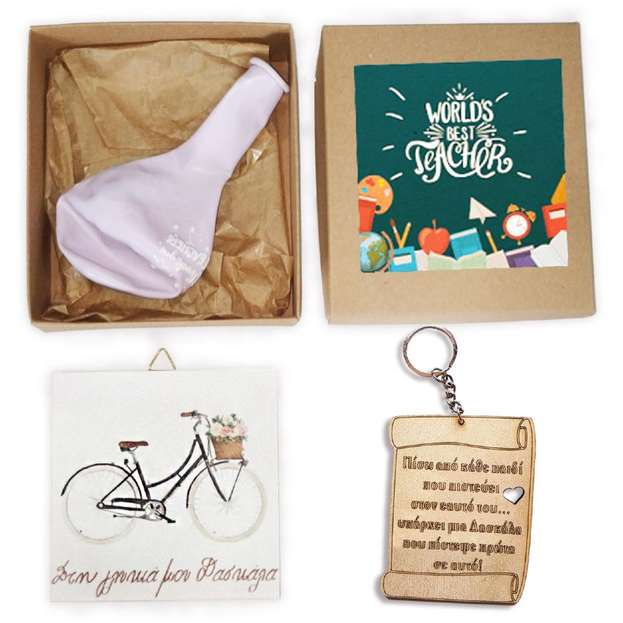Κουτί με δωράκια για τη Δασκάλα