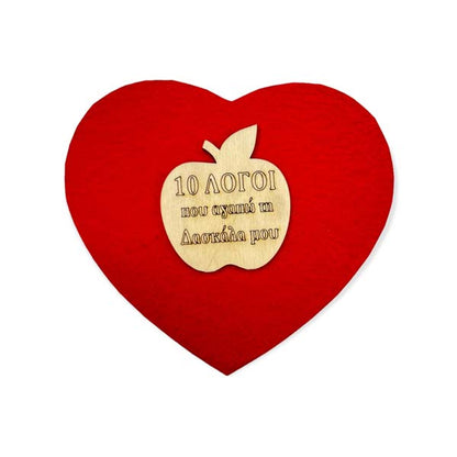 Δώρο για Δασκάλα: 10 Λόγοι που την Αγαπώ