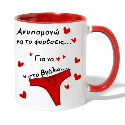 Δώρο για Ζευγάρι με Κούπα και Εσώρουχο