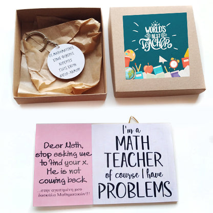 Δώρο για καθηγήτρια Μαθηματικών