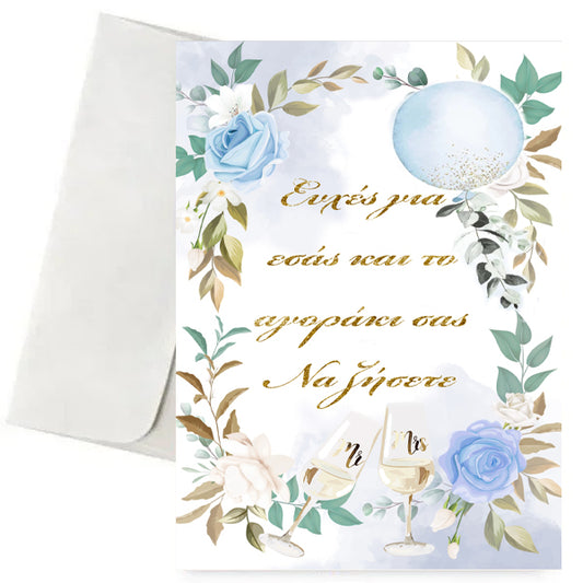 Ευχετήρια Κάρτα Γάμου & Βάπτισης - Φλοράλ