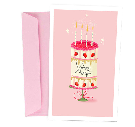 Ευχετήρια Κάρτα Γενεθλίων Birthday Cake