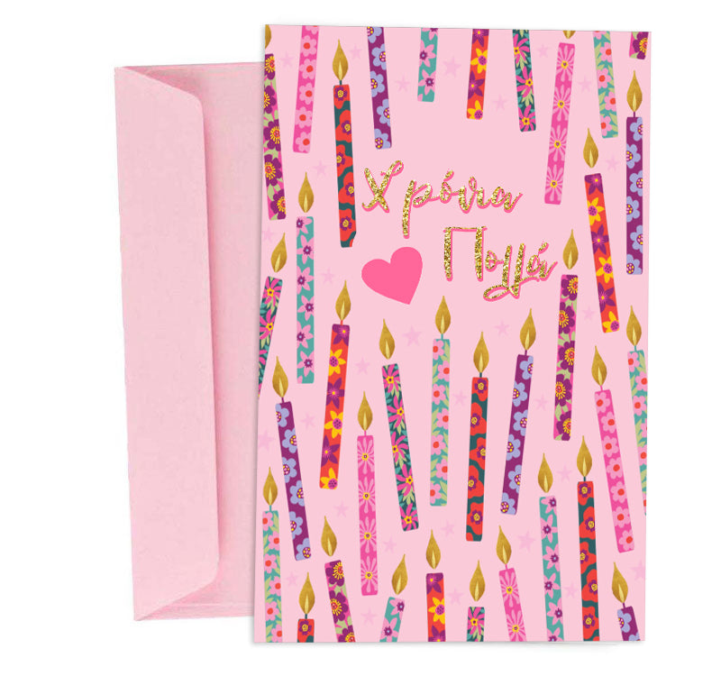 Ευχετήρια Κάρτα Γενεθλίων Κεράκια