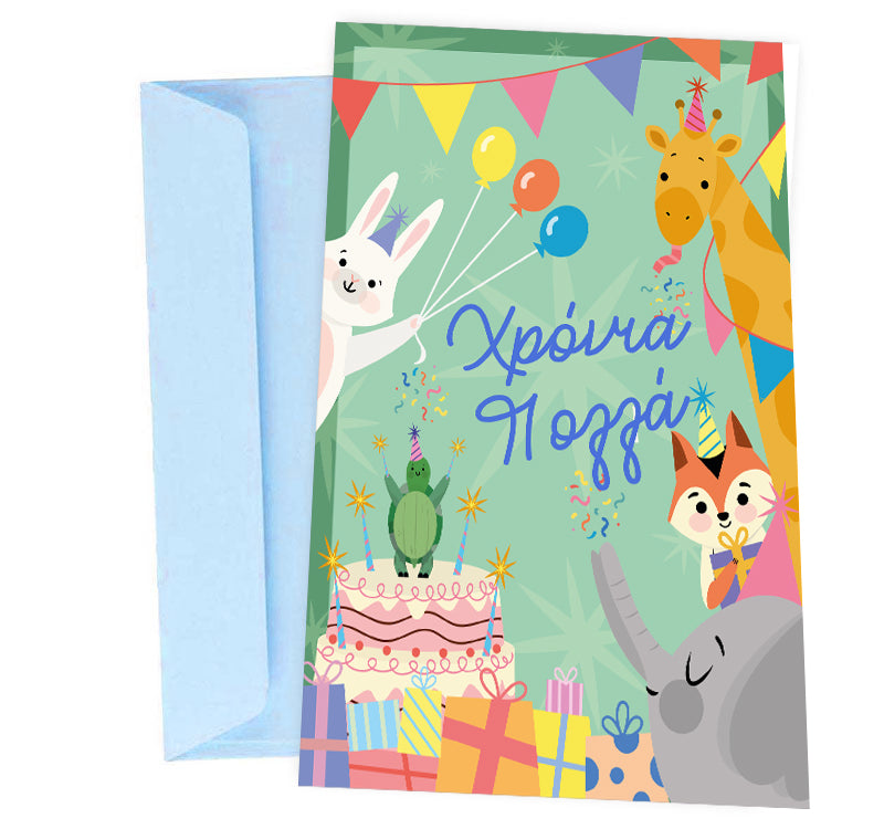 Ευχετήρια Κάρτα Γενεθλίων Ζωάκια
