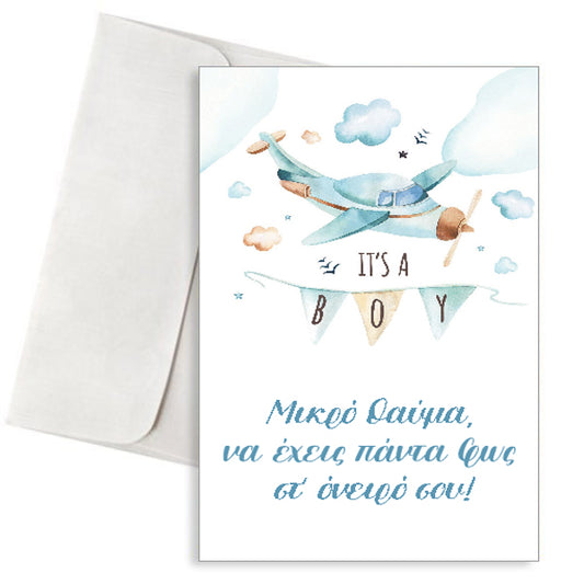 Ευχετήρια Κάρτα Γέννησης Αγοριού - Αεροπλανάκι & Σύννεφα "It's a Boy!"