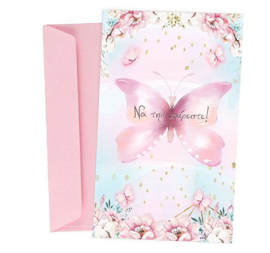 Ευχετήρια Κάρτα για κοριτσάκι - Πεταλούδα