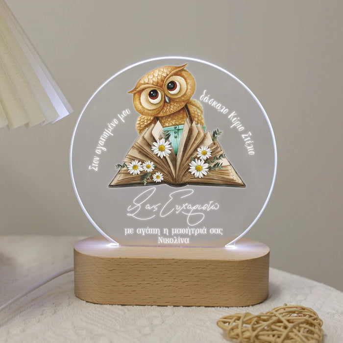 Φωτιστικό για Δάσκαλο - Κουκουβάγια