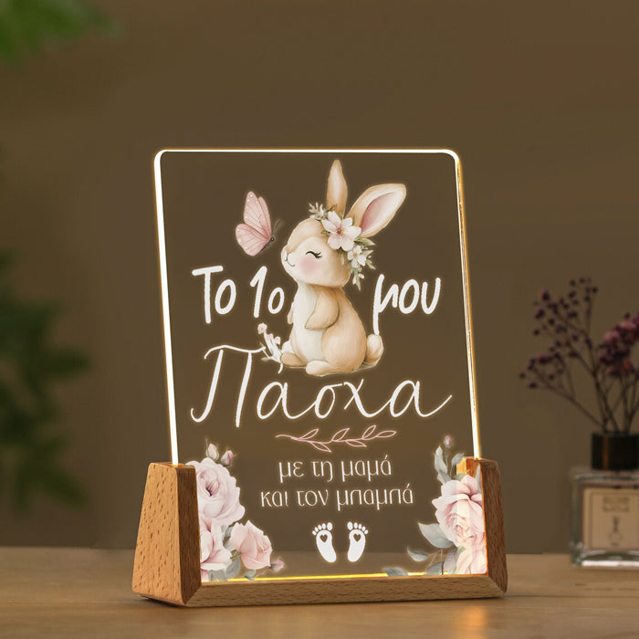Φωτιστικό led Το Πρώτο Μου Πάσχα Κορίτσι