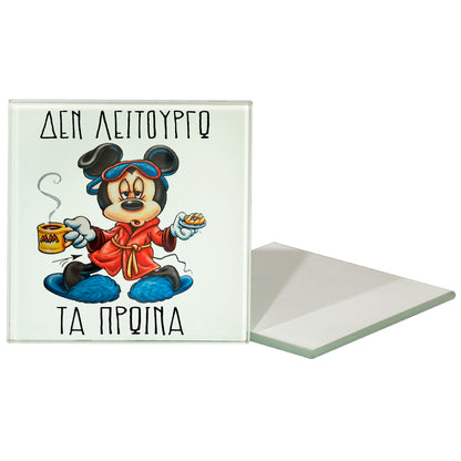 Γυάλινο σουβέρ - Δεν λειτουργώ τα πρωινά