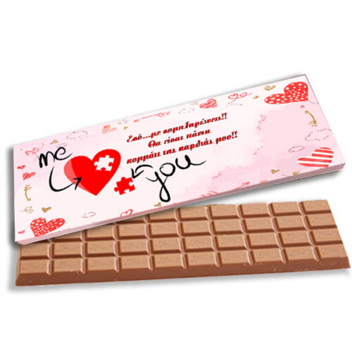 Γίγας Σοκολάτα Αγάπης - Με συμπληρώνεις