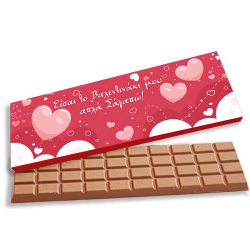 Γίγας σοκολάτα "Το βαλεντινάκι μου"