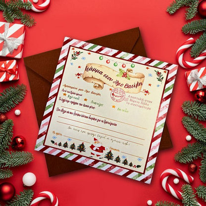 Γράμμα για τον Άι Βασίλη