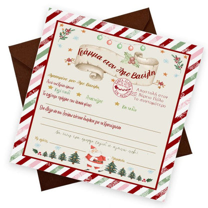 Γράμμα για τον Άι Βασίλη