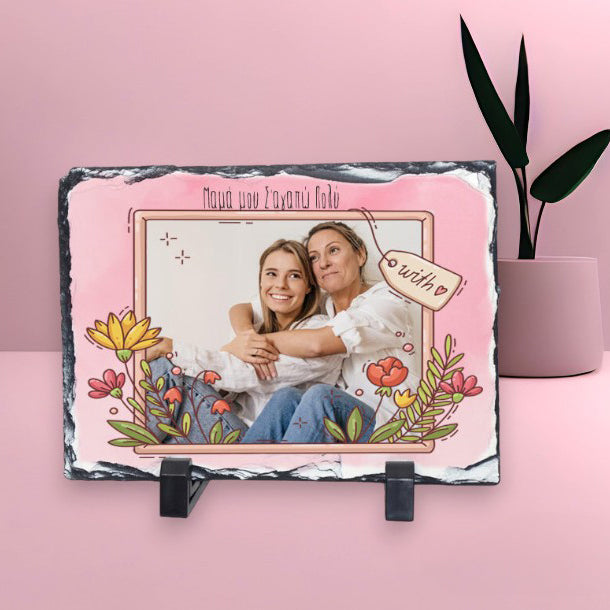 Πέτρινη Κορνίζα με φωτογραφία - Μαμά Σ'αγαπώ