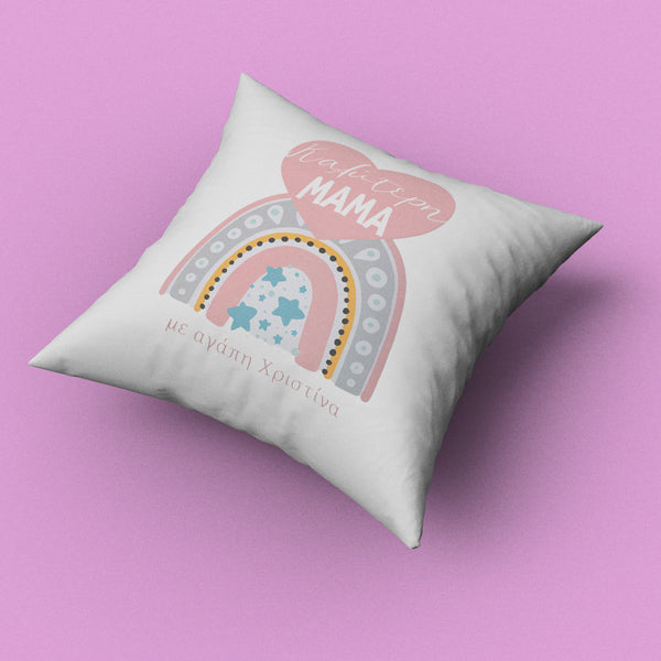 Μαξιλάρι για Μαμά - Η καλύτερη Rainbow