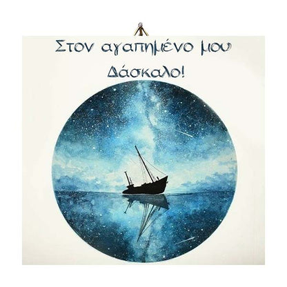 Ξύλινο καδράκι "Δάσκαλε σας Ευχαριστώ"