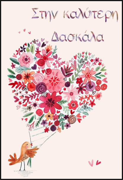 Κάρτα για Δασκάλα "Καρδιά από λουλούδια"