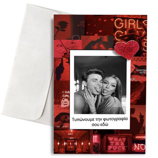 Κάρτα Αγάπης με Φωτογραφία - Erotic