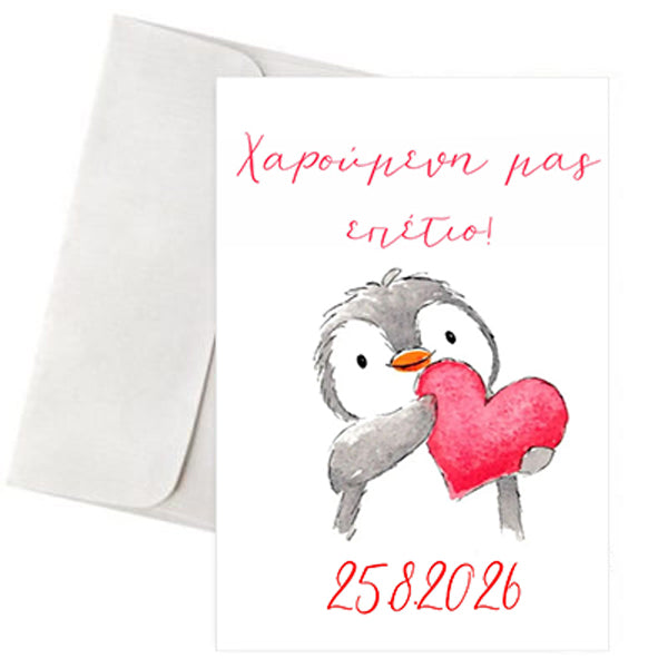 Κάρτα Αγάπης - "Πιγκουινάκι Καρδιά"