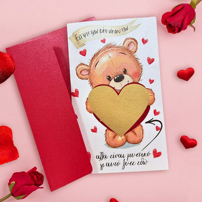 Κάρτα Αγάπης με ξυστό μήνυμα